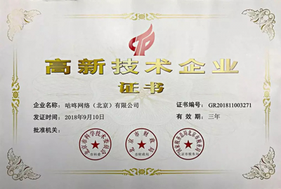 咚咚智能榮膺國家級“高新技術企業”認定，引領網路科技領域技術開發新浪潮