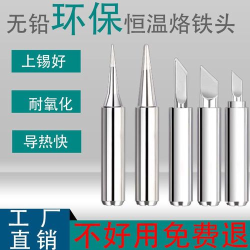 優(yōu)選環(huán)保通用936烙鐵頭 900焊臺(tái)烙鐵的理想焊接搭檔——馬蹄型刀頭詳解